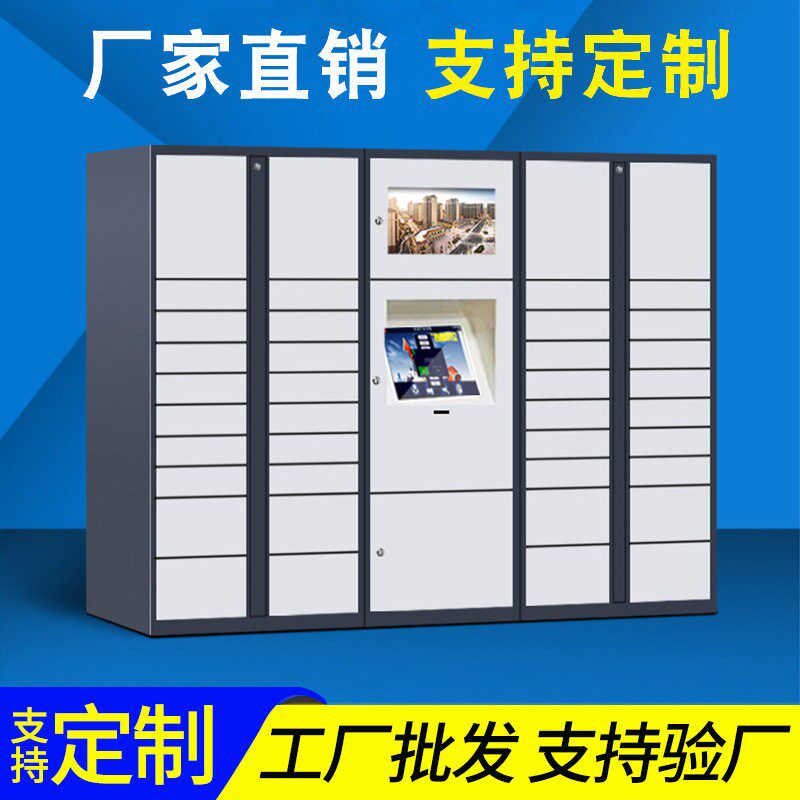 智能丰巢快递柜 小区共享存取柜菜鸟驿站扫码自助寄存柜厂家定制