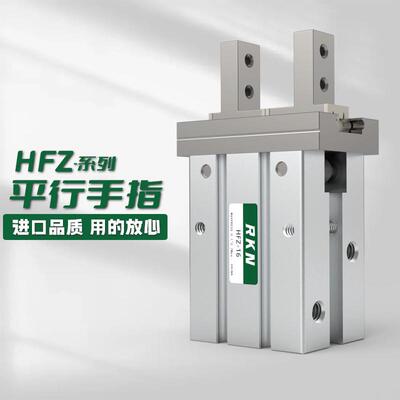 软控气缸HFZ-16气动平行手指 HFK/HFZ-6/10/16/20/25/32/40/N耐用
