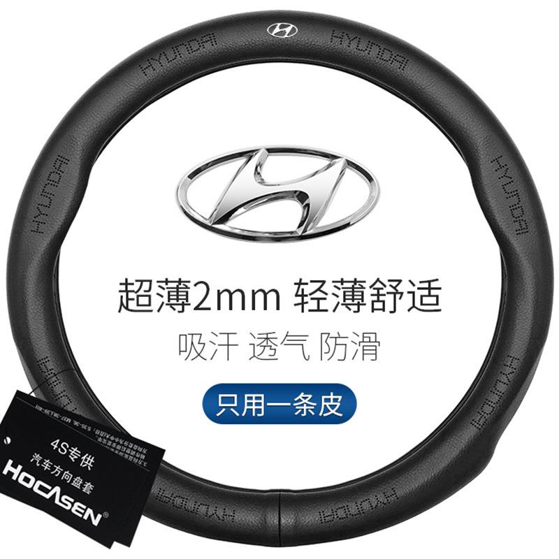 适用现代方向盘套真皮名图途胜胜达瑞纳IX35IX25领动朗动车把套