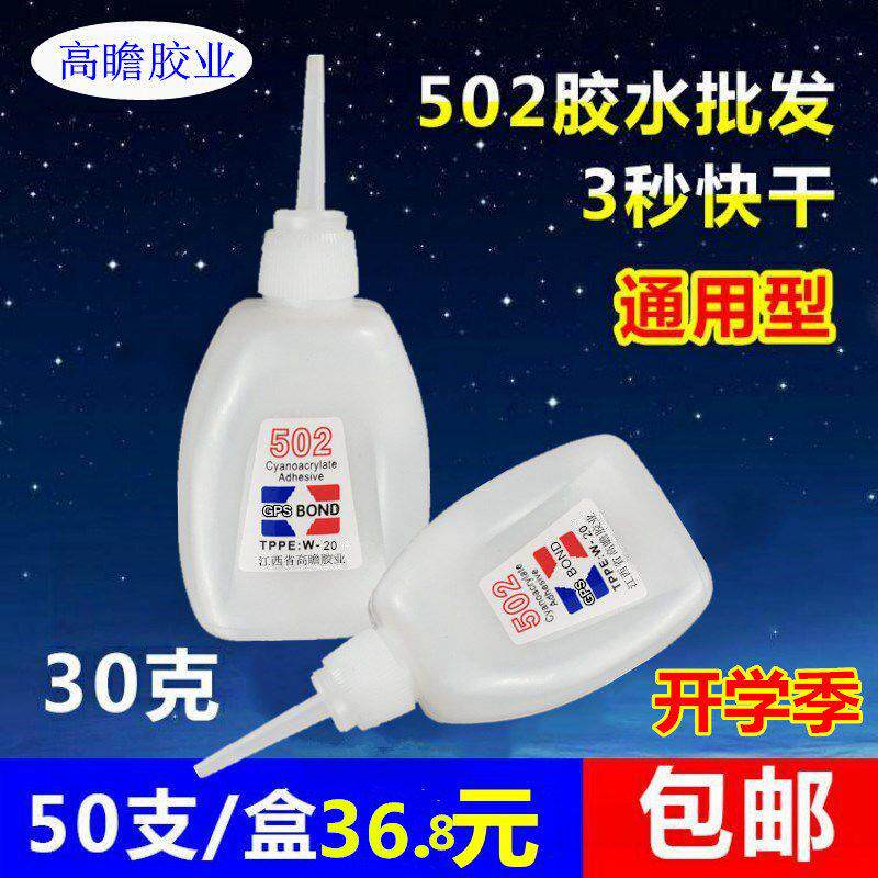 包邮502大瓶胶水/广告喷绘专用/3秒胶水快干强力胶三秒胶30克