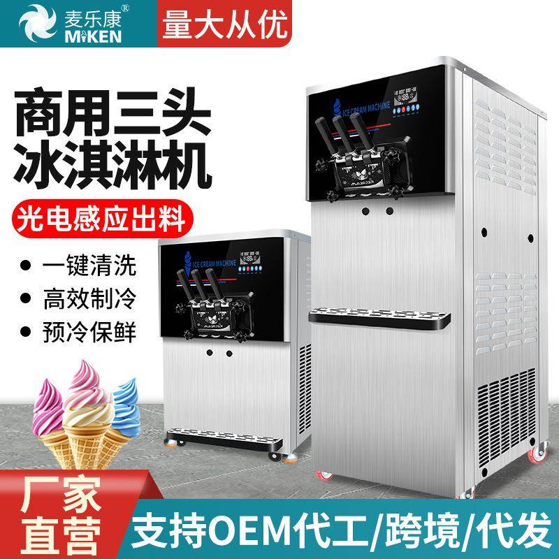 商用冰淇淋机立式台式雪糕机全自动圣代冰激凌机MK25NB