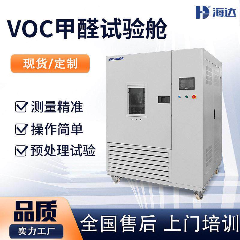 一立方米VOC释放含量检测气候箱家具甲醛释放量检测用1m3检测箱