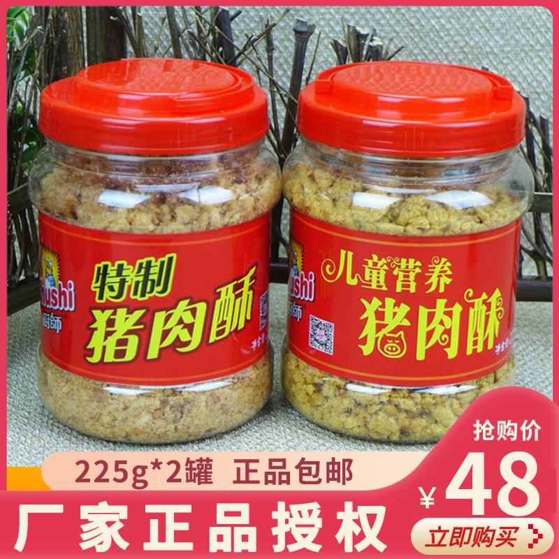 【一份2罐】厨师特制猪肉酥225g+儿童营养猪肉酥225g 包邮