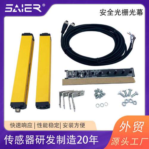 厂家直SEN-STL0销安射全栅光光幕传感器冲床保护动化感应器红外自
