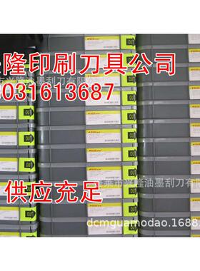 厂家批发瑞典刮墨刀/ROEWE油墨刮刀/刮墨刀片/刮刀片精工耐用
