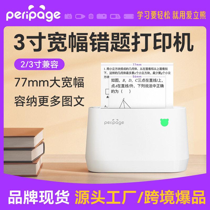 爱立熊 A9打印机 无线热敏打印 手机直连 打印机家用连手机