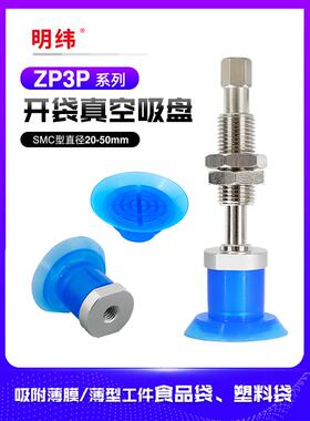 SMCZP3P-20PTSF/ZP3P-25PTSF真空包装机给袋机开袋专用机械手吸盘