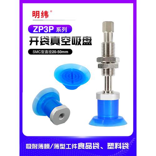 SMCZP3P-20PTSF/ZP3P-25PTSF真空包装机给袋机开袋专用机械手吸盘