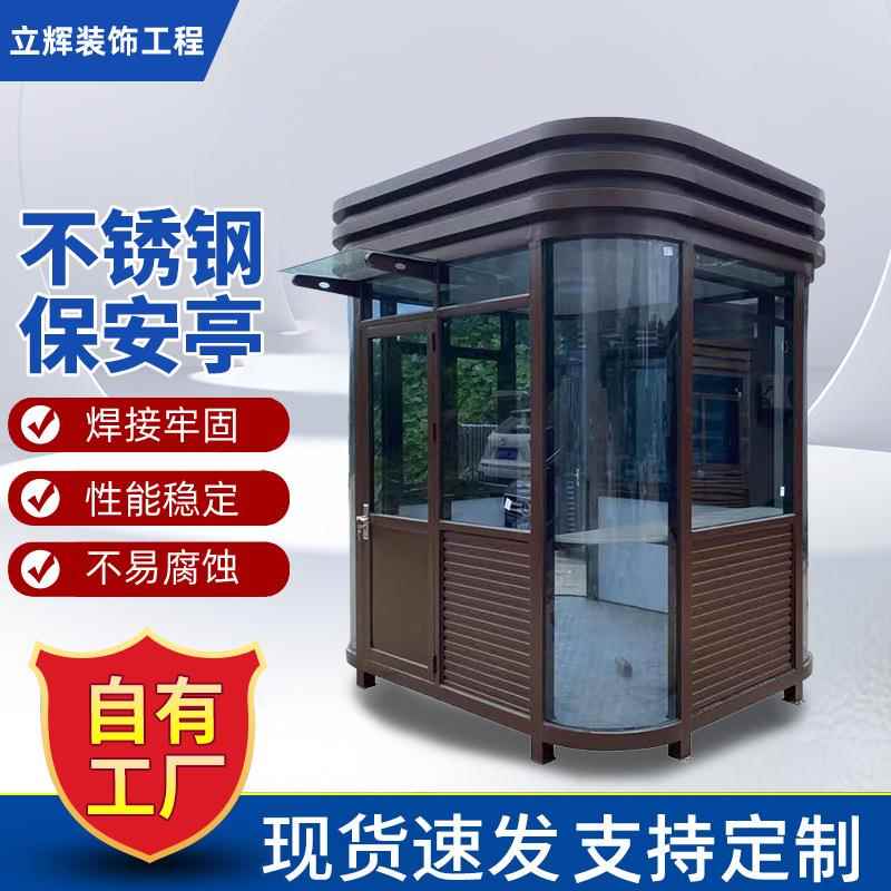 不锈钢岗亭户外钢结构小区移动岗亭小区门卫室保安亭停车场收费亭