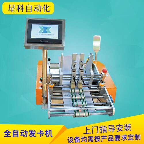 全自动发卡机说明书卡片传单等分拣器伺服机送料纸卡分拣设备