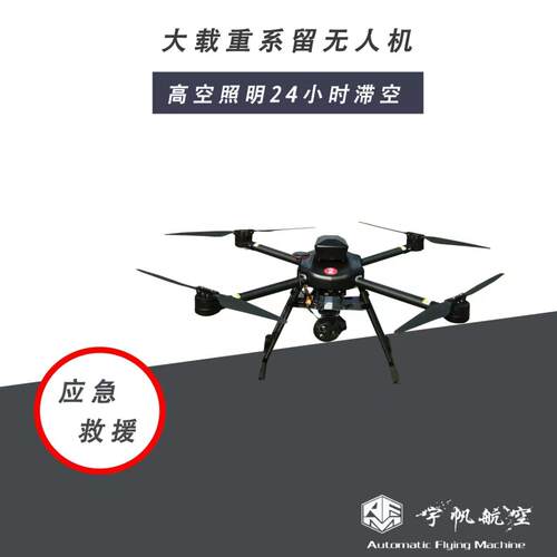 超长续航森林巡检救援灭火消防系留照明应急无人机