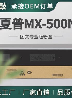 适用夏普MX-500NT粉盒MX-M283N碳粉M363N墨粉MX-M453N/M503U墨盒