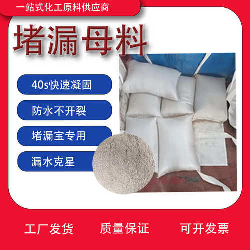 水不漏堵漏王堵漏剂工程补漏注浆液堵漏王防水快干水泥堵漏灵