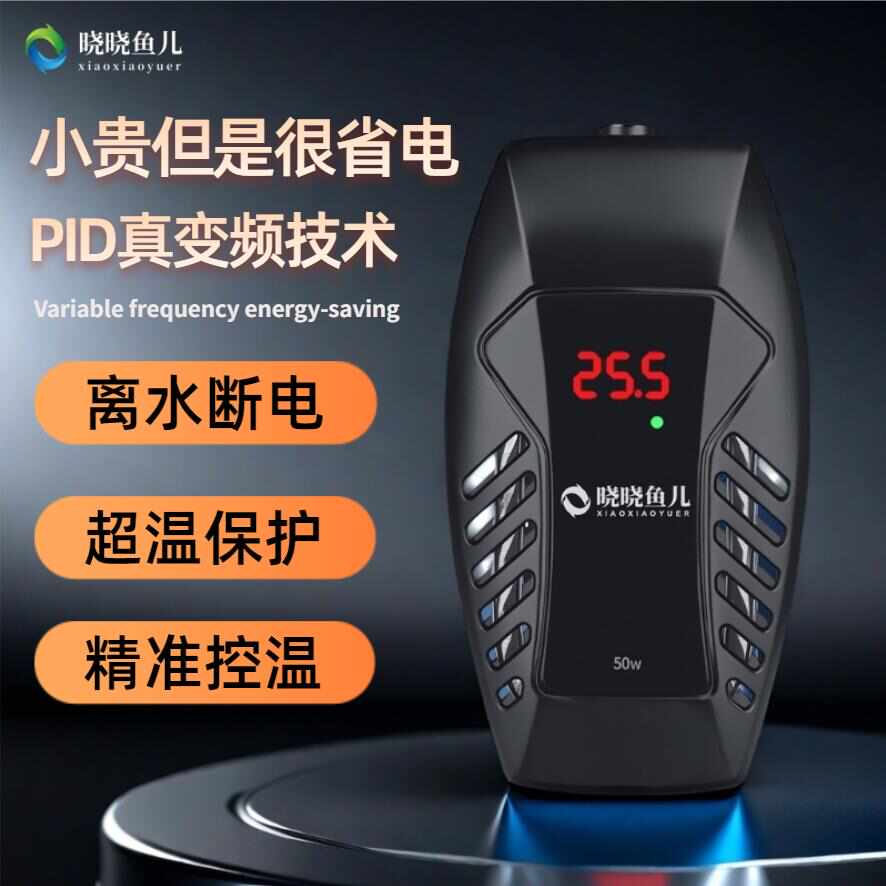 适配家鱼缸加热棒50瓦精准控温离水断电加热仓可拆迷你加热棒