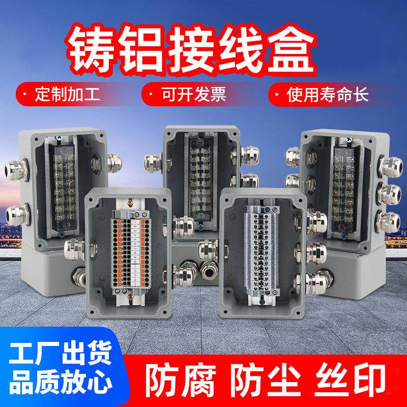 户外防水接线盒带端子EX铸铝接线盒三通工业电源电机分线盒供应