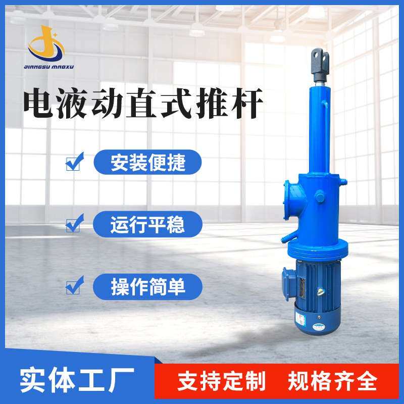 整体直式电液推杆液压推杆dytz dytp dytf 电动推杆 加工定制