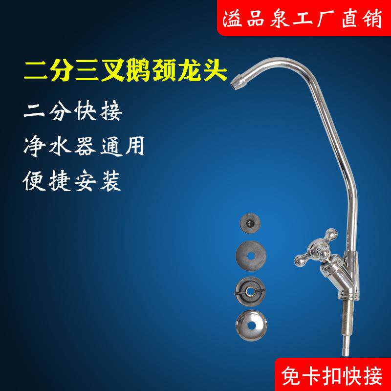 净水器龙头配件鹅颈龙头 家用纯水机管件接头 二分三叉鹅颈龙头