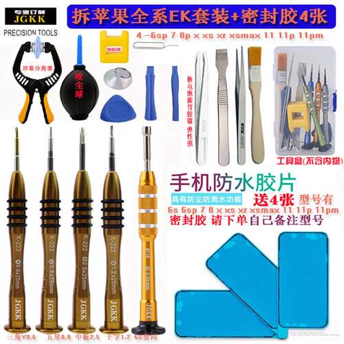 高档拆卸iPhone全系具列7Plu修s8P手机拆卸工套装苹果手机维三角