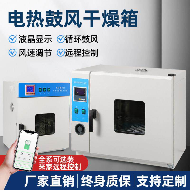 实验室电热鼓风干燥箱 高温工业烘箱 不锈钢内胆设计 可客制尺寸图片