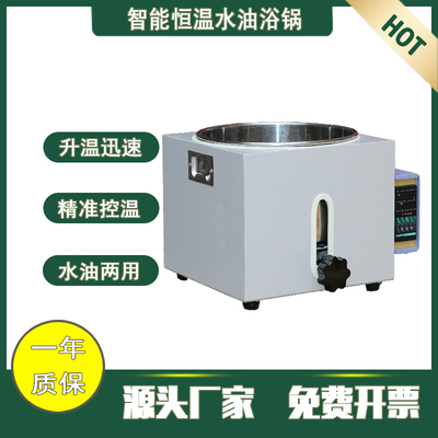 电热智能升降恒温数显水浴箱水浴槽科研室水油两用水油浴锅2L3L