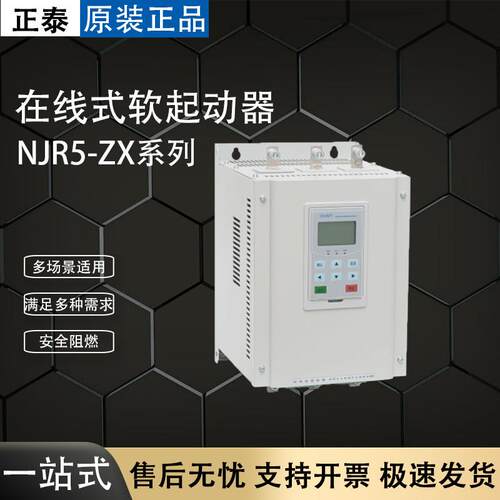 新款正泰在线式软启动器NJR5-180ZX3 90KW 变频器 自耦启动柜