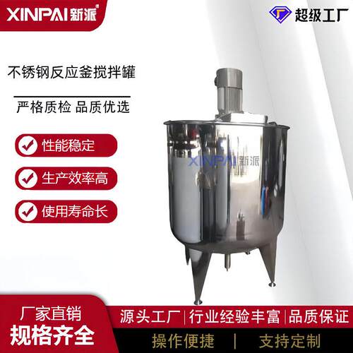 不锈钢搅拌化工液体搅拌机油漆涂料分散电加热真空反应釜混合