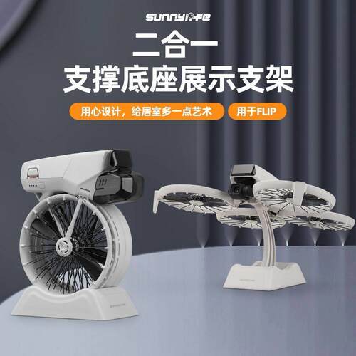 适用于大疆DJI FLIP展示架桌面陈列摆件展览支撑固定支架展厅配件