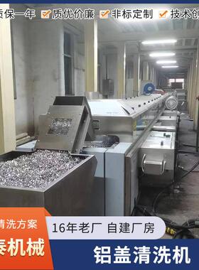 通过式铝盖超声波清洗机五金冲压件除油清洗烘干线