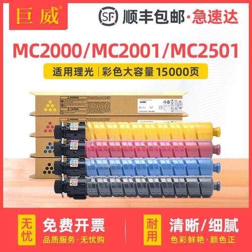 适用理光MC2001LC/H型墨粉MC2001粉盒MC2501碳粉盒MC2000ew墨粉盒