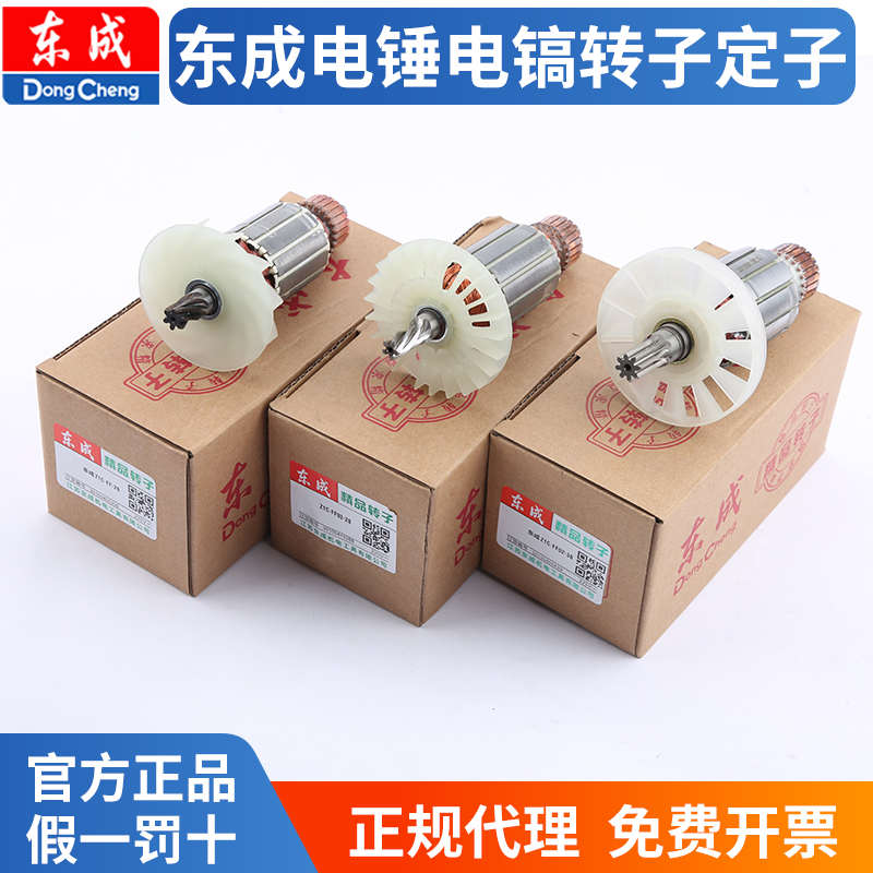 东成电锤转子02-28东城03-26电锺电镐捶电动工具配件大全Z1G-FF-6