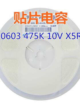 贴片电容 0603 475K 10V X5R 4.7uF=4700nF配套电容