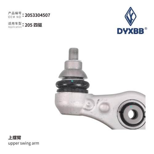 2053304507-上摆臂适用于205四驱