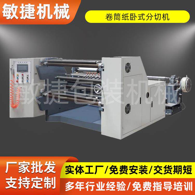 全自动电脑美纹纸分割机卧式圆刀淋膜纸分切机卷筒纸卧式分切机