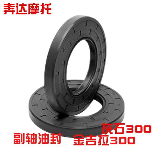 奔达金吉拉BD300-15 300-16灰石300副轴油封 1/4吋套筒扳手轮轴密