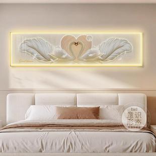 现代简约卧室装饰画天鹅床头挂画新款主卧房间背景墙带灯轻奢壁画