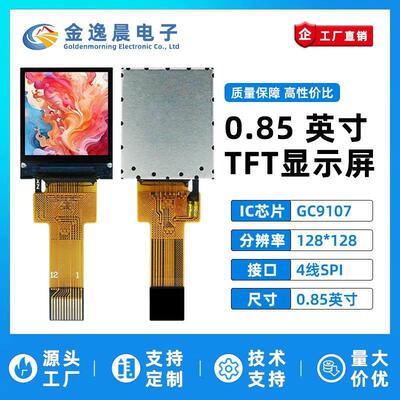 金逸晨0.85寸TFT液晶屏GC9107小屏幕128x128显示器LCD方屏SPI彩屏
