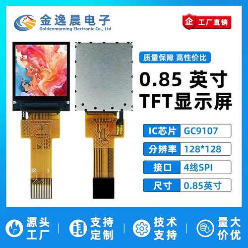 金逸晨0.85寸TFT液晶屏GC9107小屏幕128x128显示器LCD方屏SPI彩屏