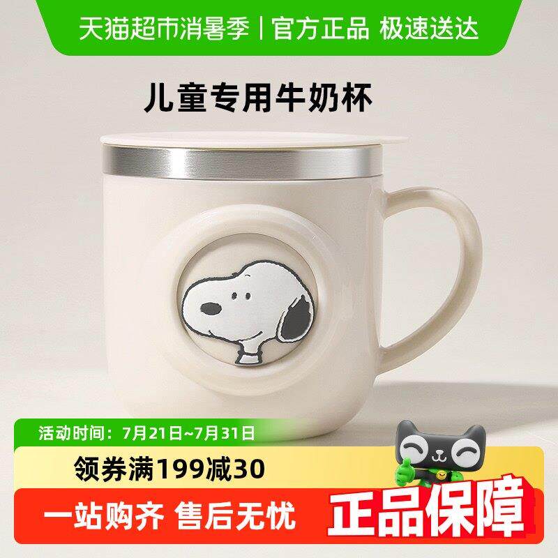 史努比儿童牛奶杯304不锈钢保温水杯宝宝喝水早餐小口杯子带刻度
