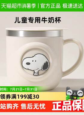 史努比儿童牛奶杯304不锈钢保温水杯宝宝喝水早餐小口杯子带刻度