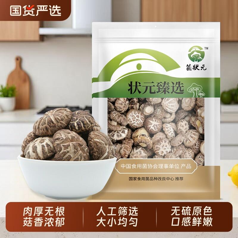 菌状元新货花菇肉厚无根椴木小香菇干 干货新鲜冬菇菌菇干蘑菇土