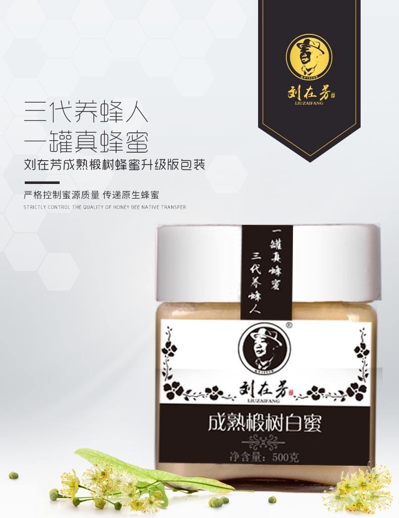 刘在芳蜂蜜纯正天然 东北雪蜜长白山椴树白蜜