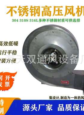 上海9-26-4A不锈钢高压离心风机304/316L源头工厂出口品质