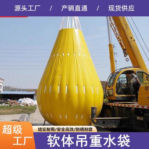 软吊重水载669袋吊机负测试水体袋桥梁预压水袋船舶吊试机压软体