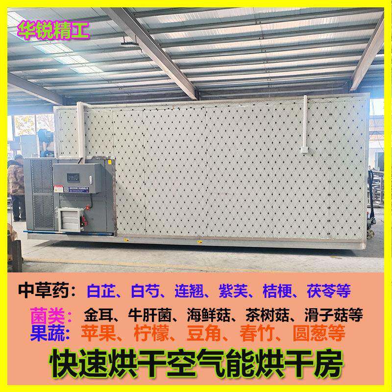 商用大型空气能烘干房无花果干烘干设备苹果片香蕉片全自动烘干箱