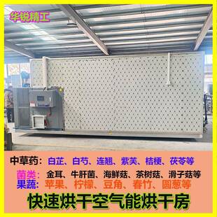 商用大型空气能烘干房无花果干烘干设备苹果片香蕉片全自动烘干箱