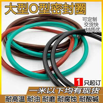氟胶丁晴大型O型密封圈现货675/680/685/690/695/700/*线径3.55mm