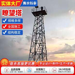 瞭望塔热镀锌角钢钢结构海洋渔业远程监控铁塔林场气象监控台厂家