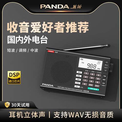 熊猫6208无线电进口芯片全频段小老人专用新型专业级老人短波