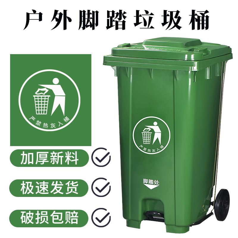 垃圾桶脚踏户外环卫240升大容量带轮带盖室外小区物业分类垃圾箱