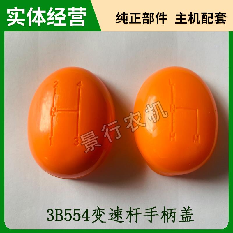 迪尔拖拉机配件迪尔3B484 3B554 604挂档帽 换档手柄盖手柄球 656